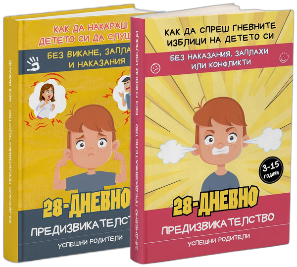 Комплект: Викане + Гняв