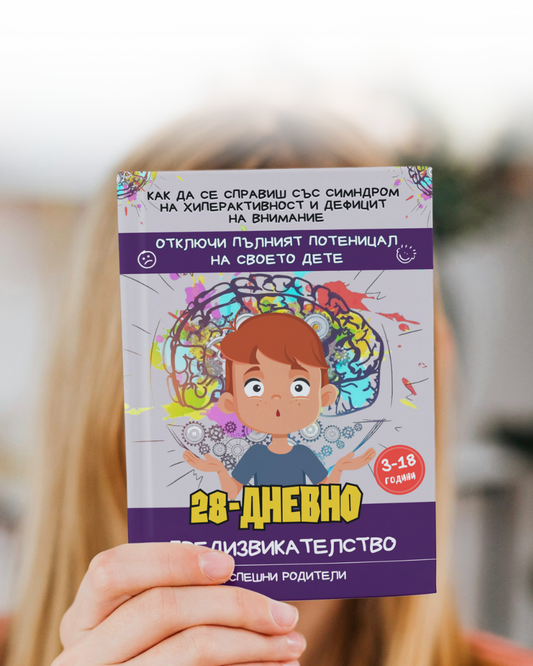 Книга - Синдром на дефицит на внимание и хиперактивност ADHD
