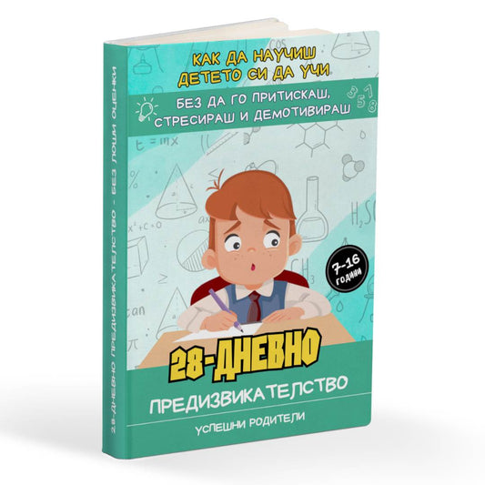 Книга - Как да научиш детето си да учи