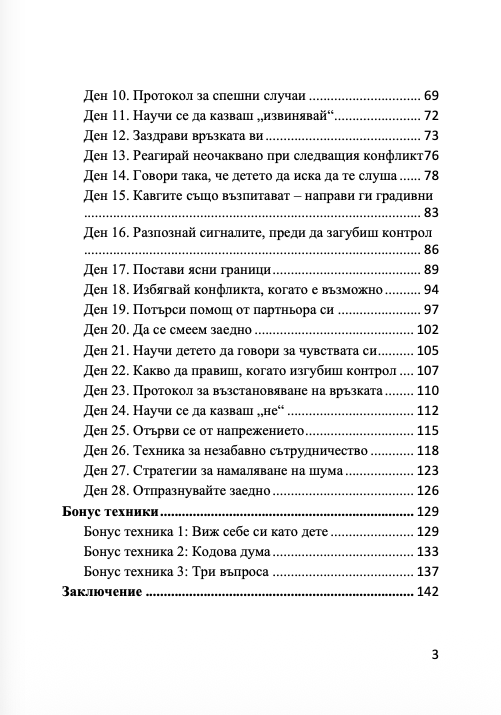 Книга - 28 дневно предизвикателство без викане