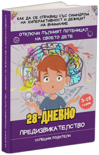 Книга - Синдром на дефицит на внимание и хиперактивност (3.2.1)