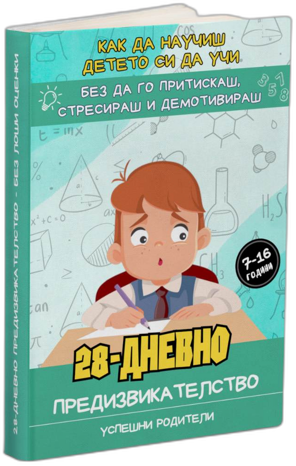 Без лоши оценки