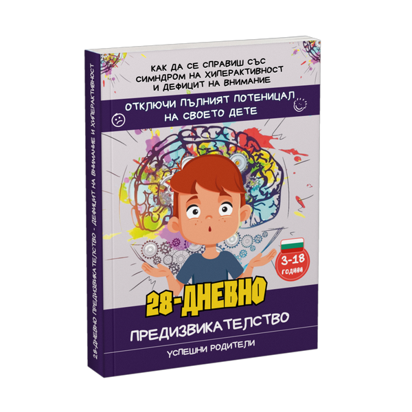Хиперактивност (ADHD)