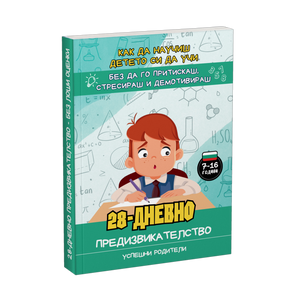 Как да научиш детето си да учи