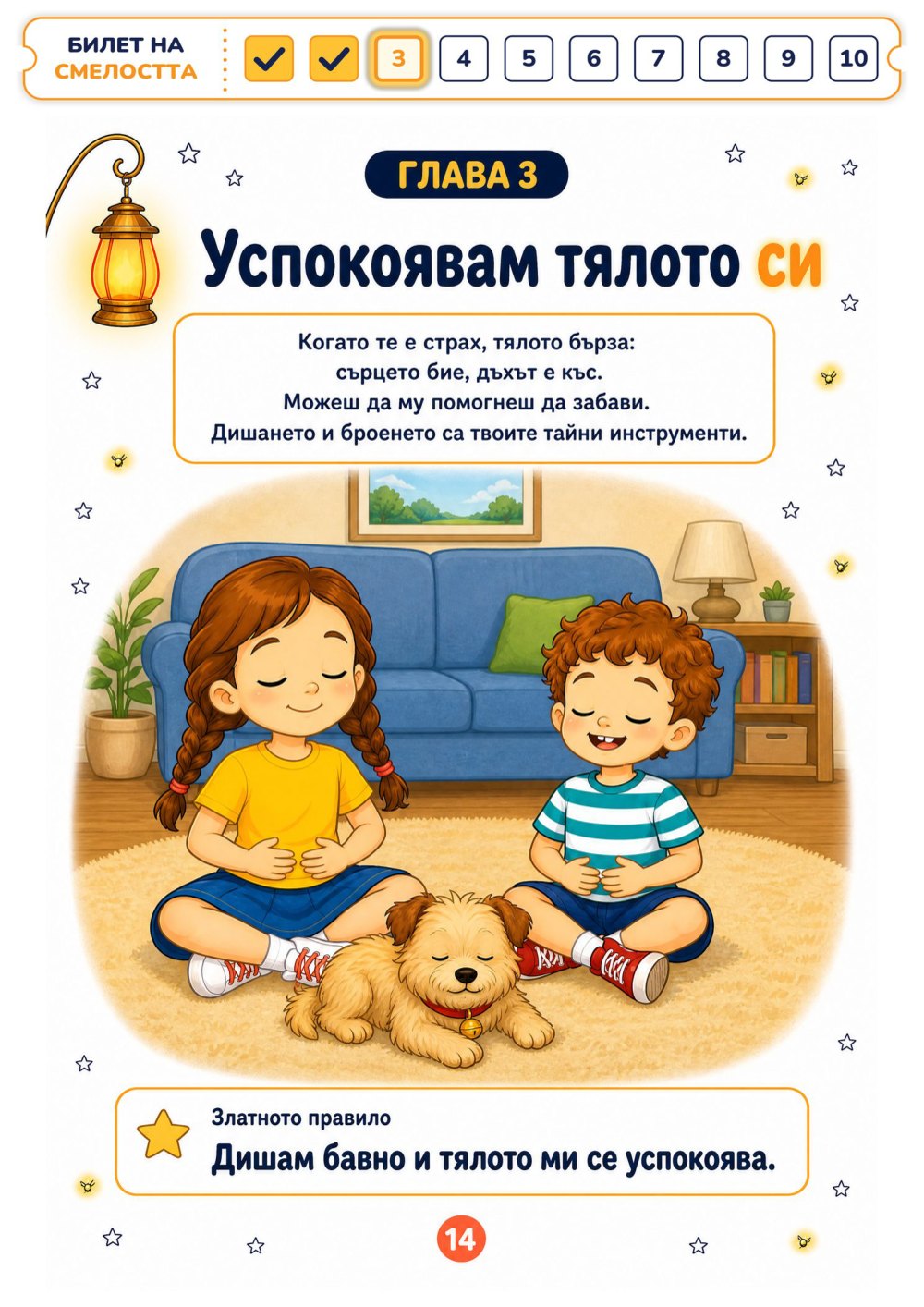 Моят лексикон на смелостта — страница 4