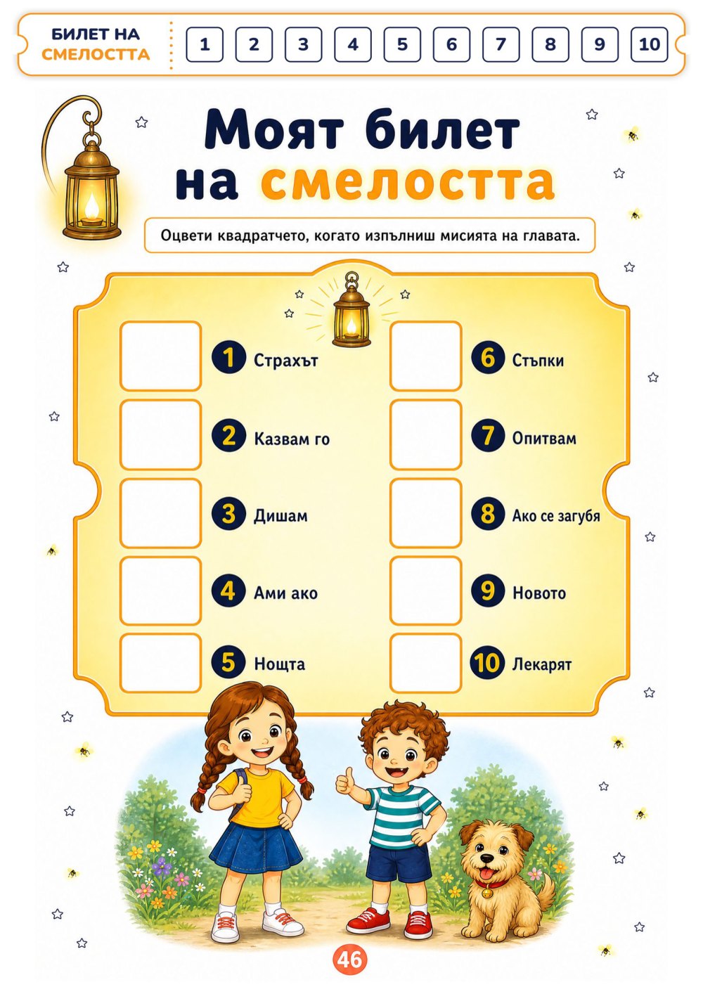 Моят лексикон на смелостта — страница 5