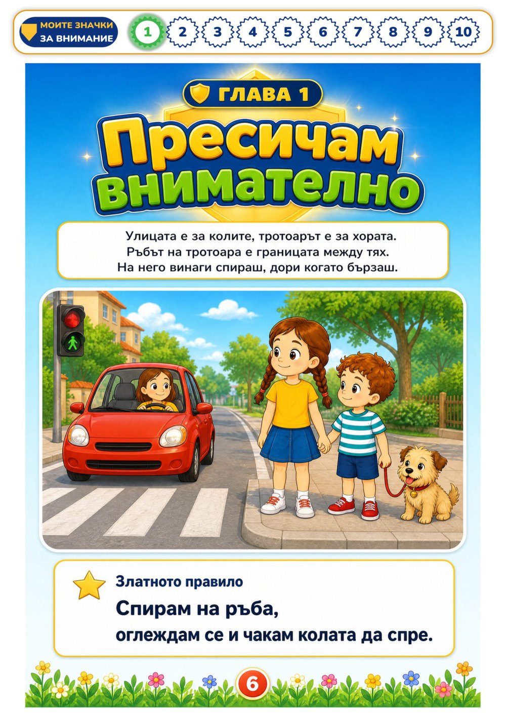 Моят лексикон на внимателното дете — страница 2