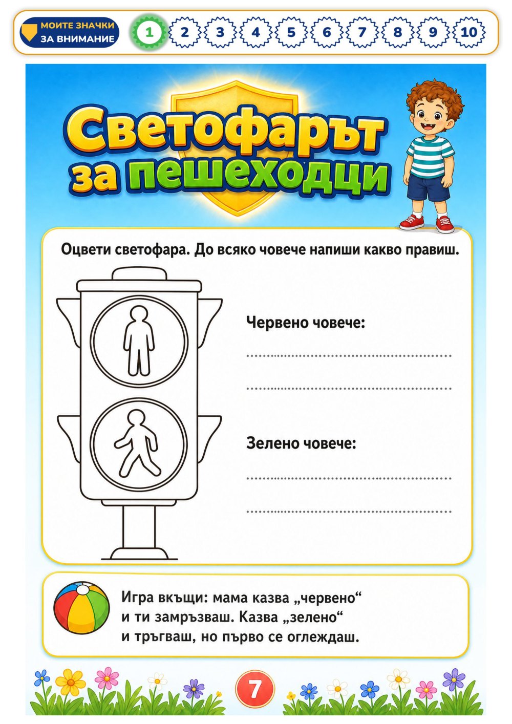 Моят лексикон на внимателното дете — страница 3