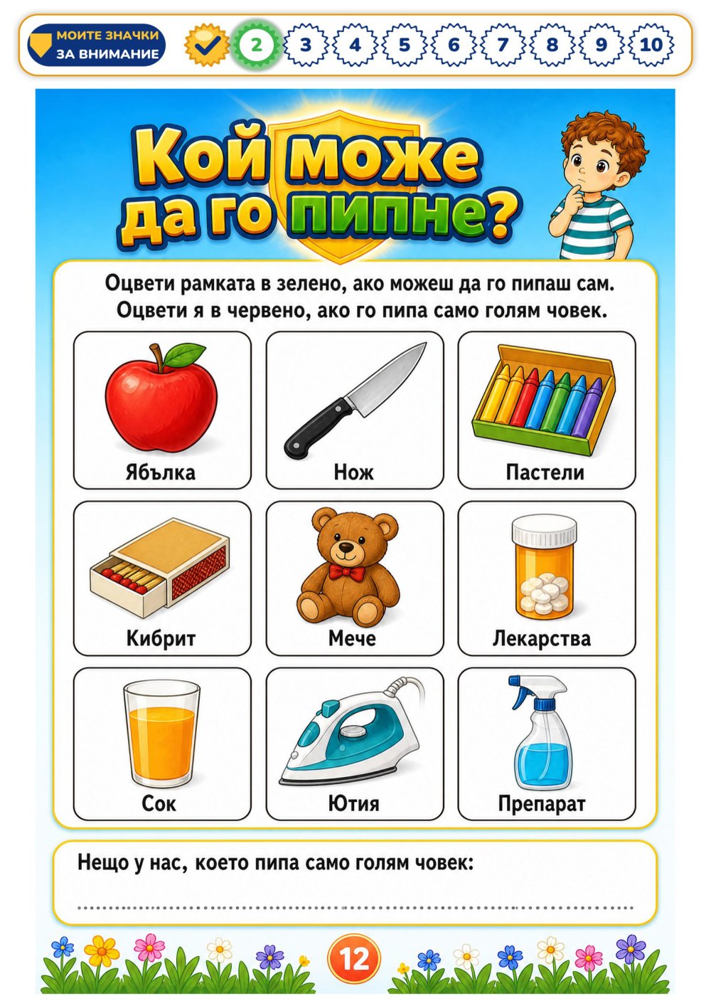 Моят лексикон на внимателното дете — страница 4