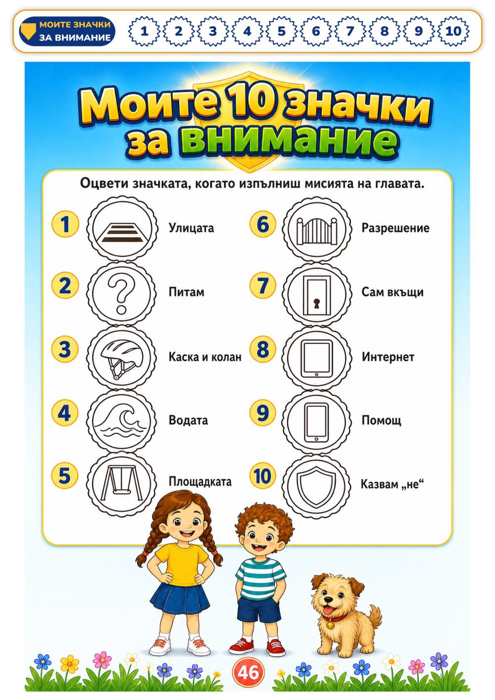 Моят лексикон на внимателното дете — страница 5