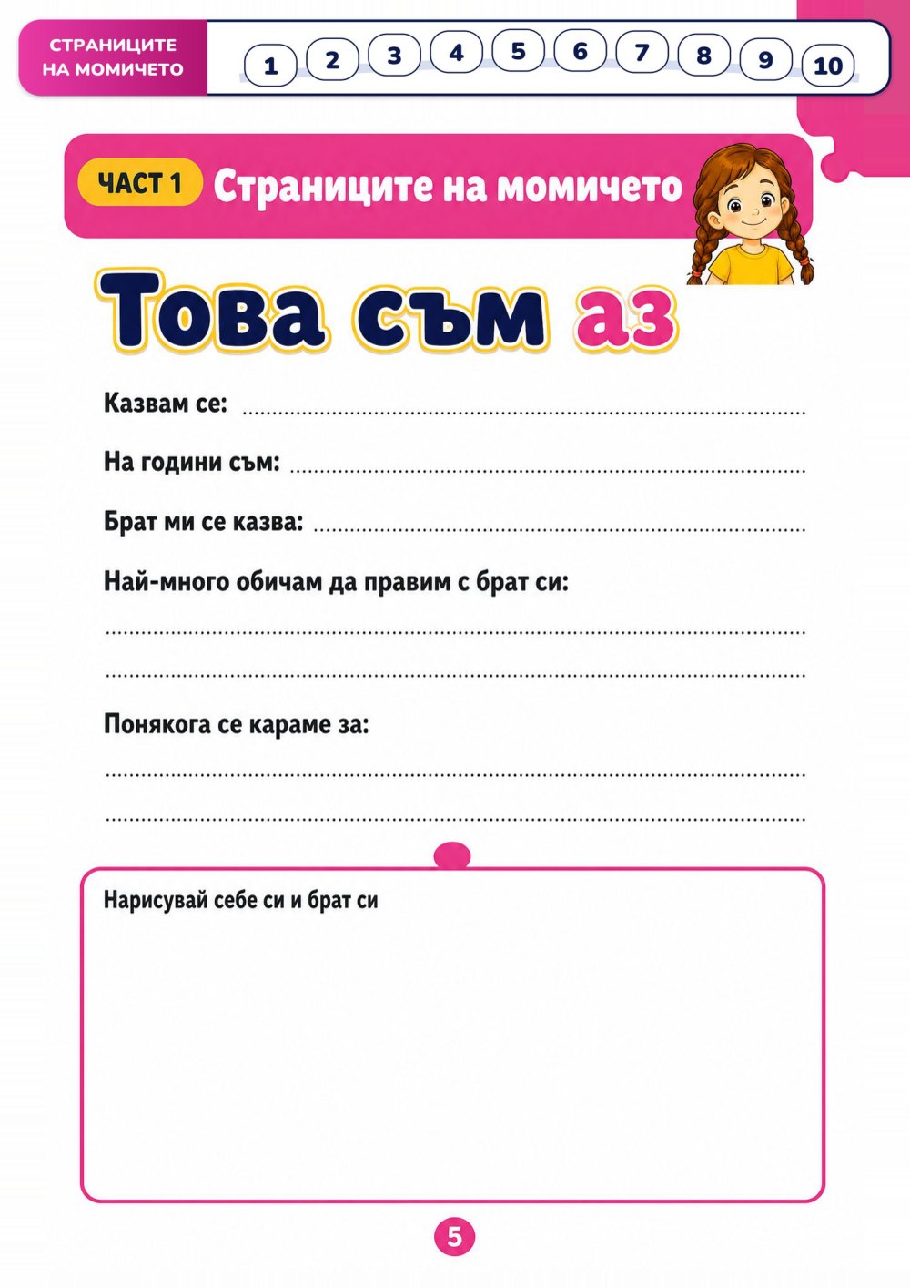 Нашата тетрадка за двама — страница 2