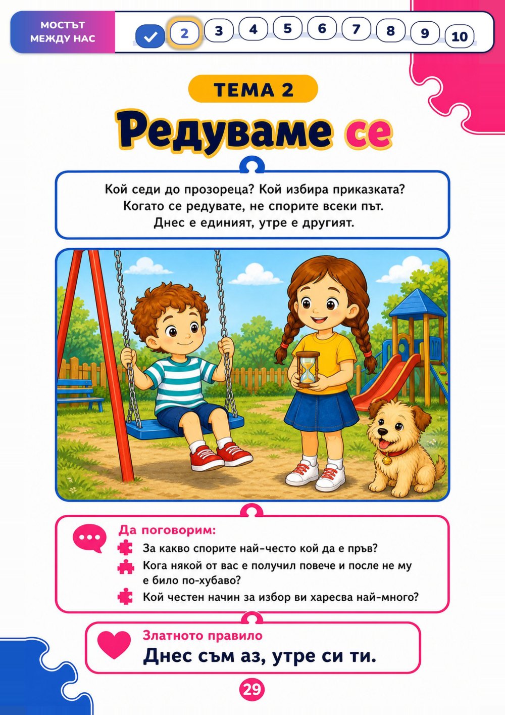 Нашата тетрадка за двама — страница 4