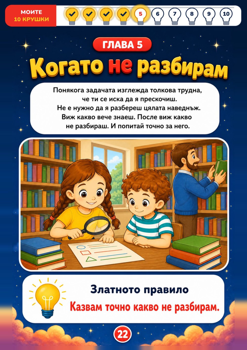 Какво правих в училище — страница 4