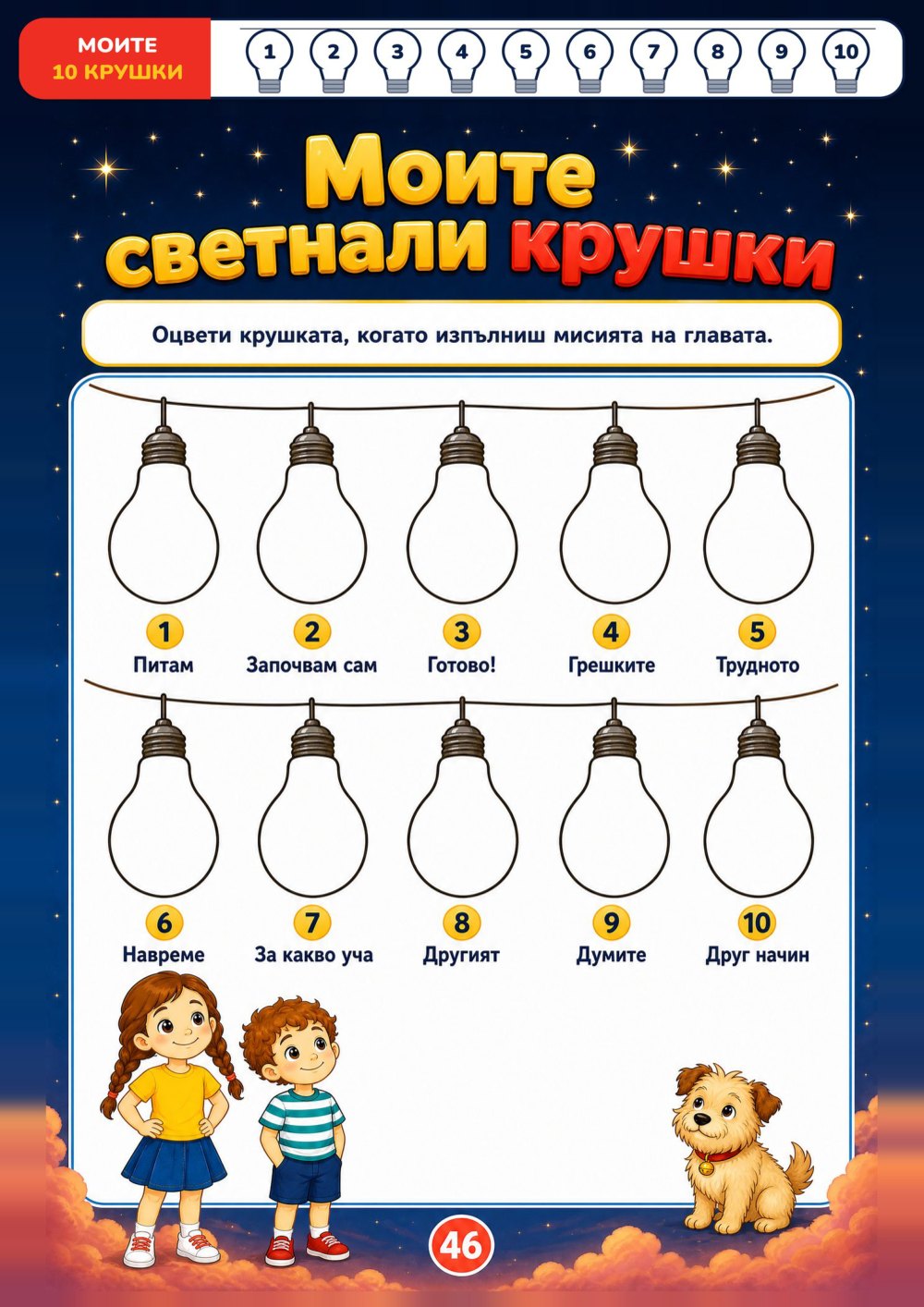 Какво правих в училище — страница 5