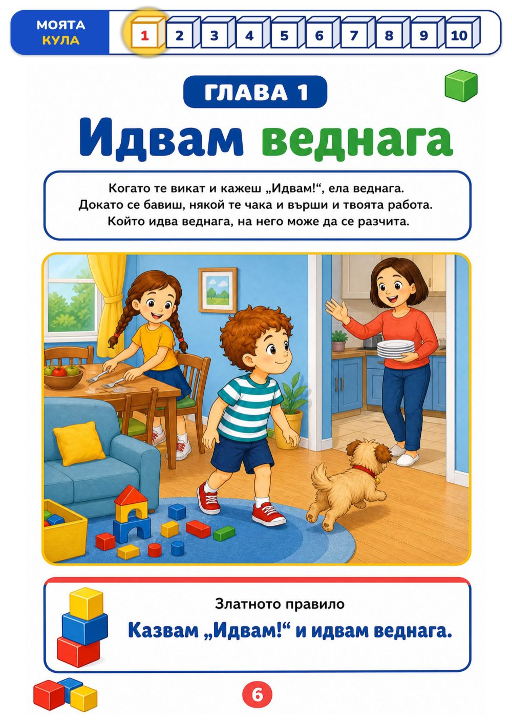 Как помагам вкъщи — страница 2