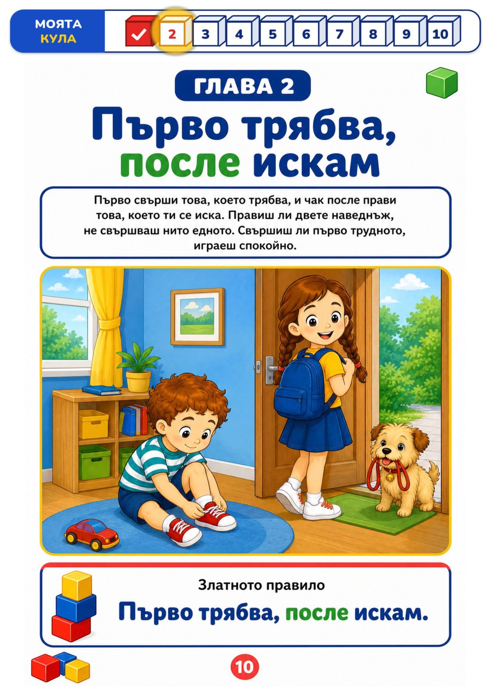 Как помагам вкъщи — страница 3