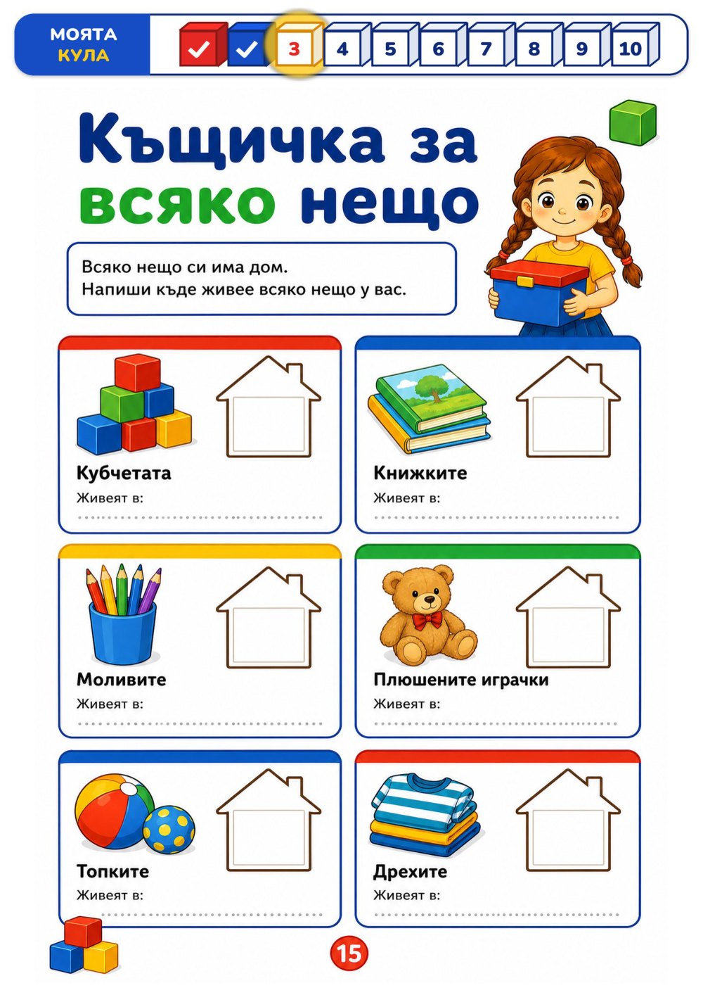 Как помагам вкъщи — страница 4
