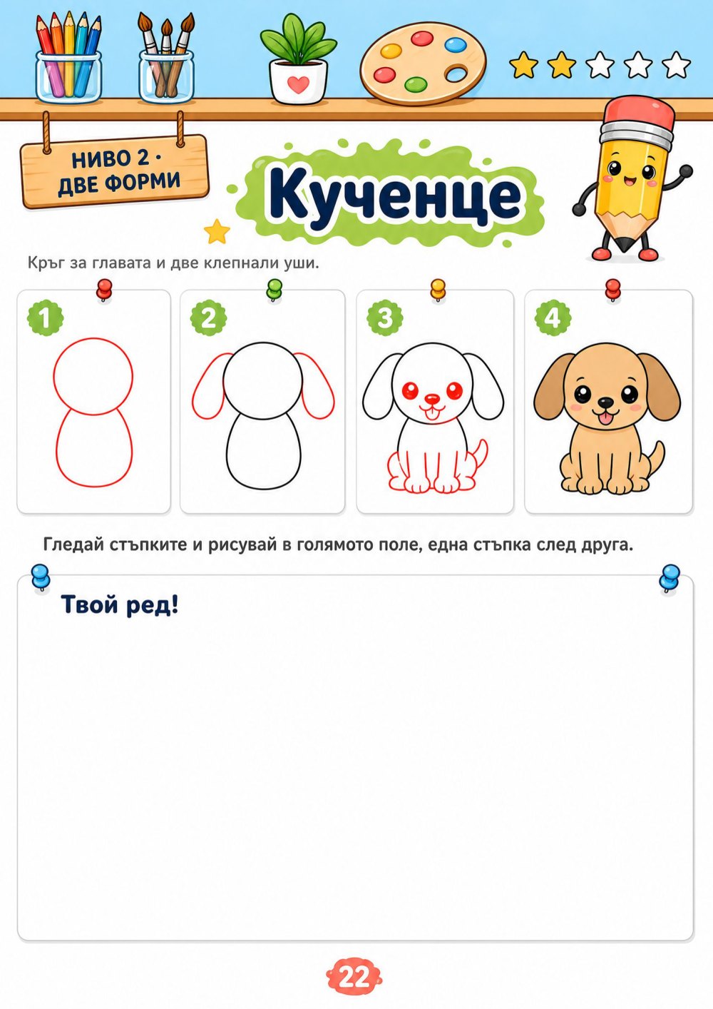 Рисувай с Моливко — страница 4
