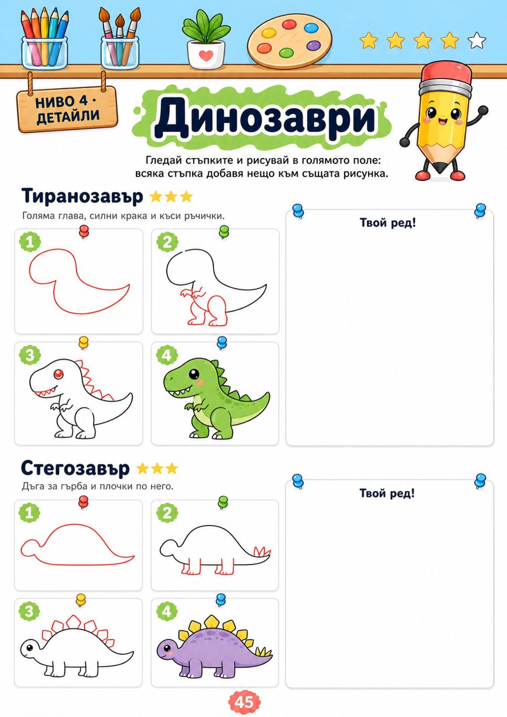Рисувай с Моливко — страница 5
