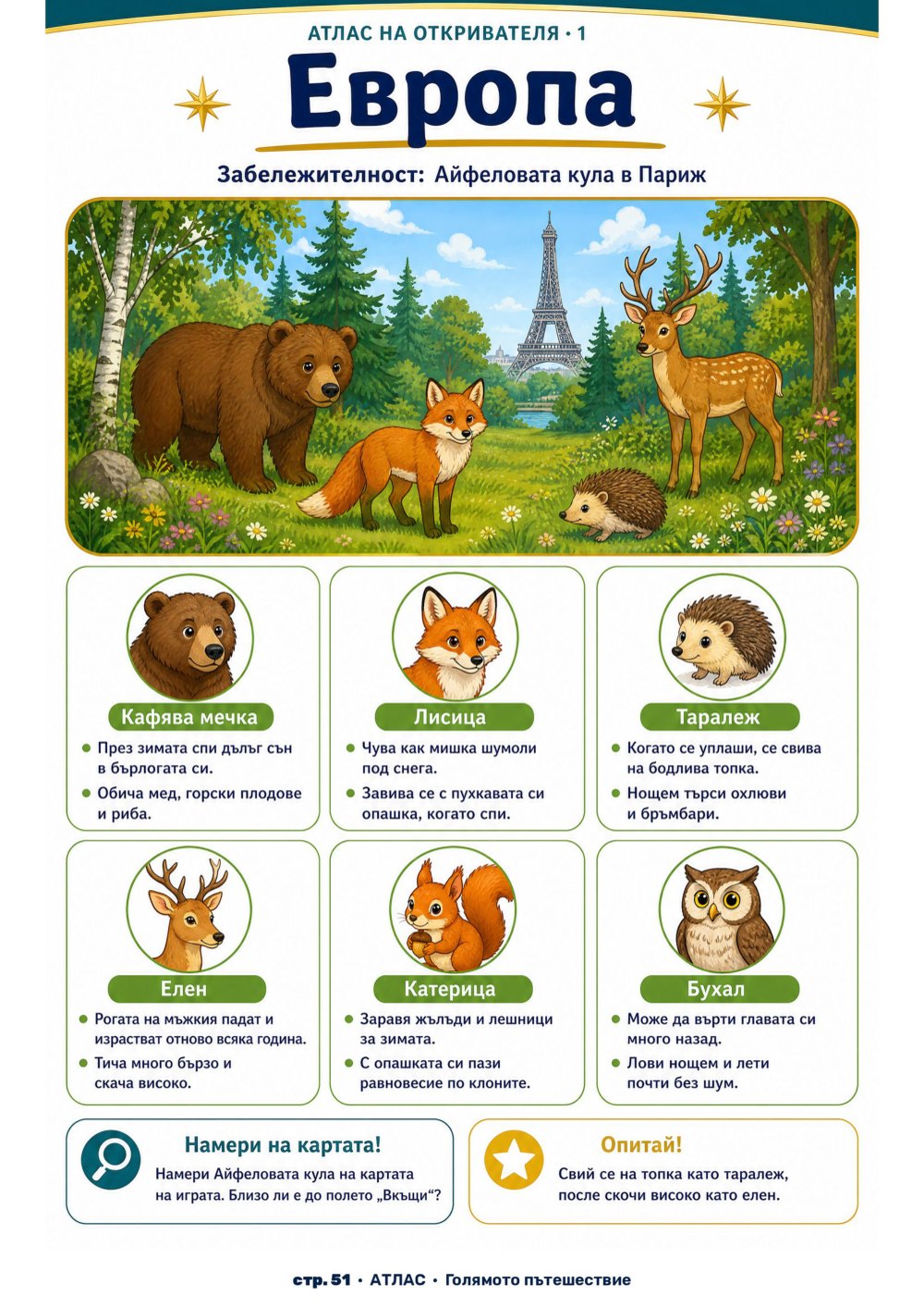 Голямото пътешествие — страница 5