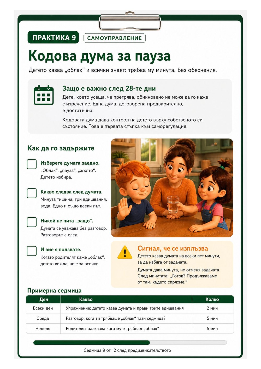 Система за запазване на резултатите — страница 4