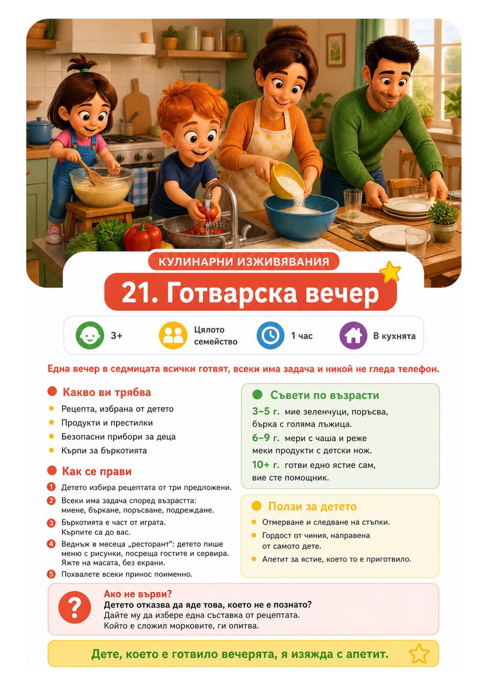 50 семейни активности за щастливо семейство — страница 5