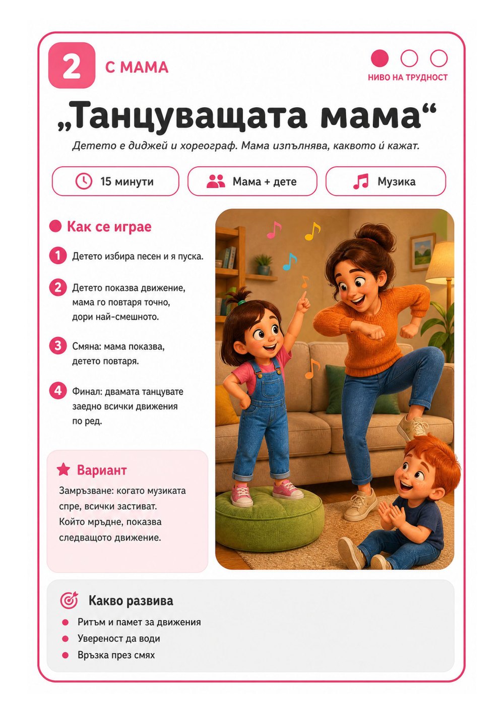 30 игри за лошо време — страница 3