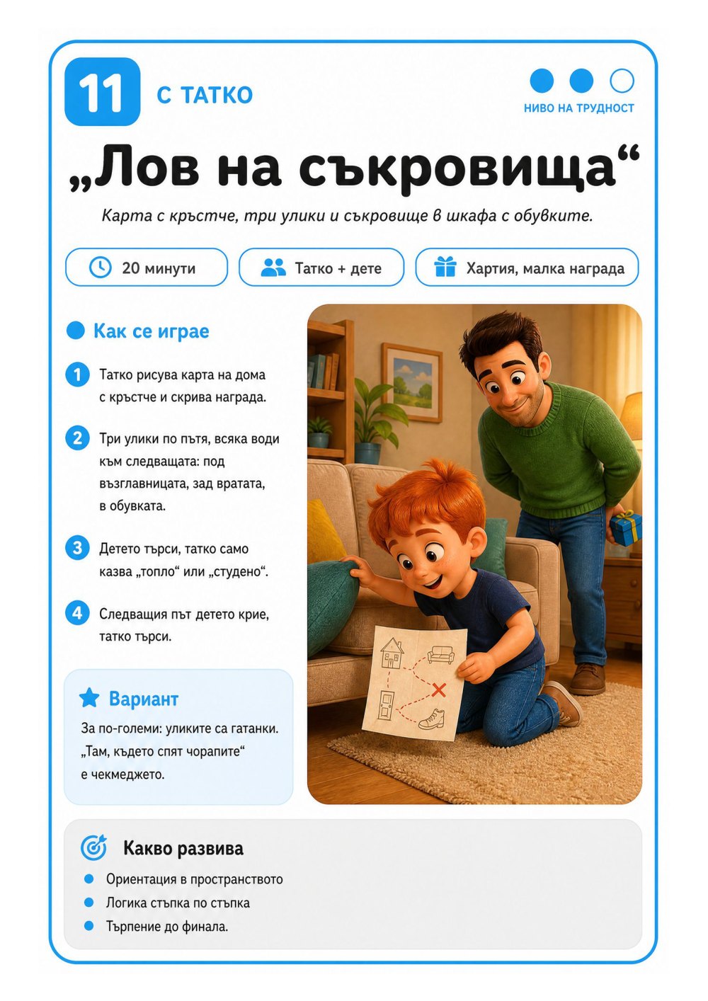 30 игри за лошо време — страница 4