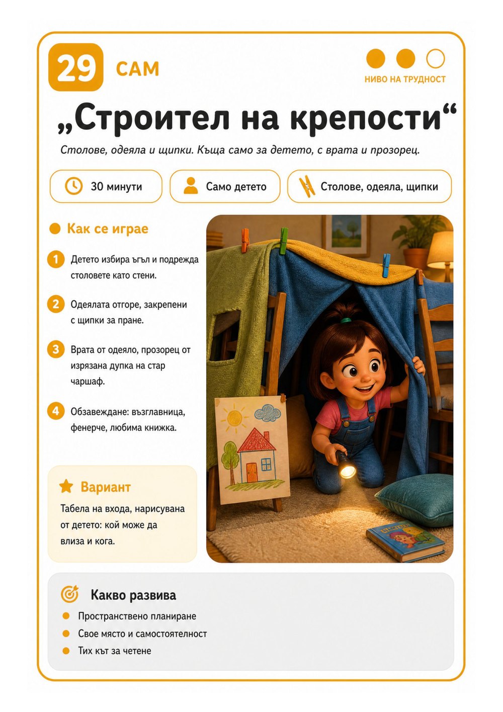30 игри за лошо време — страница 5