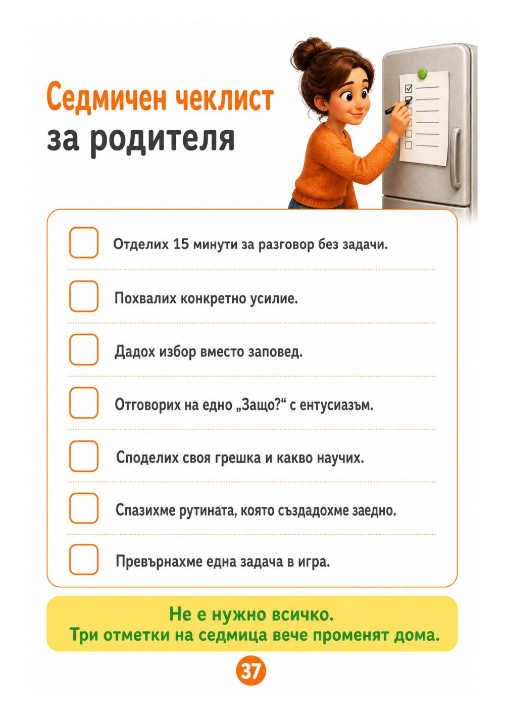 Как да мотивираме децата — страница 5