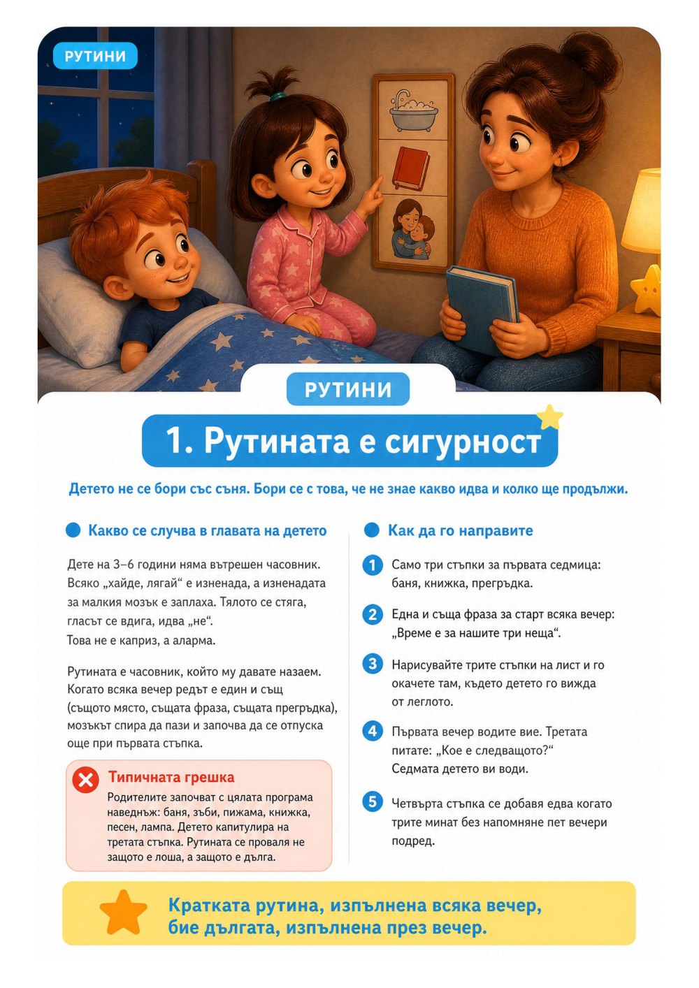 10 съвета за рутини и правила за деца — страница 3