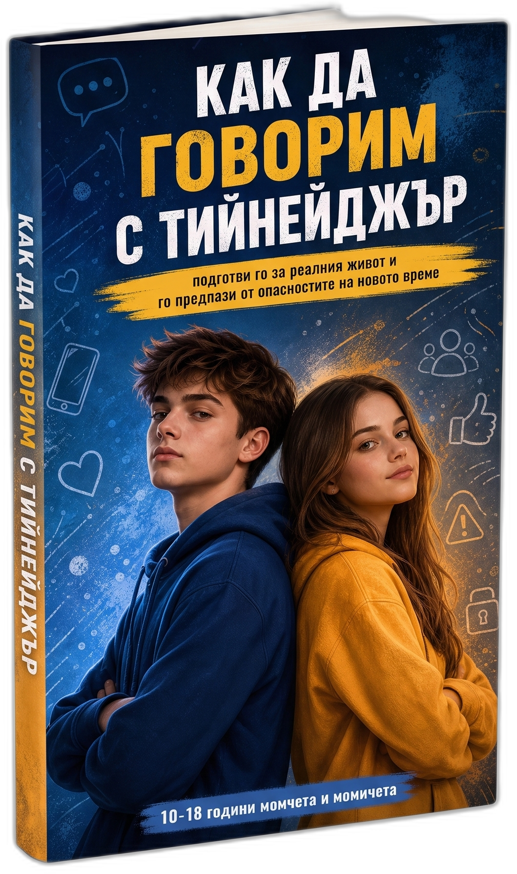 teen_book3d_tr.png