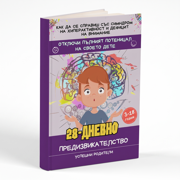 Синдром на дефицит на внимание (ADHD)