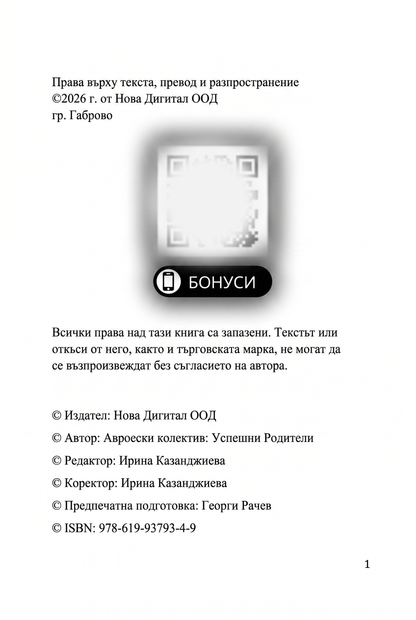 Прекрасно момиче — copyright page (page 1)